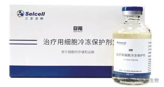 金琚生物与南京三生生物达成深度技术交流 共探干细胞冻存技术创新与应用